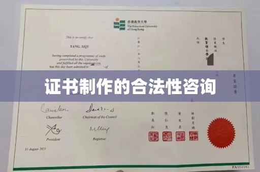 旅顺口证书制作的合法性咨询