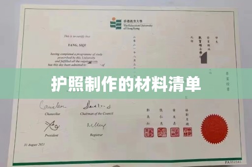 旅顺口护照制作的材料清单