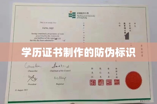 旅顺口学历证书制作的防伪标识