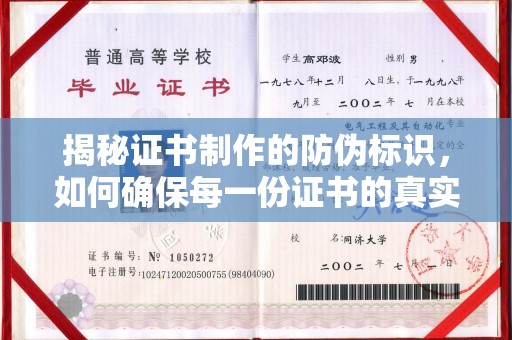 旅顺口揭秘证书制作的防伪标识，如何确保每一份证书的真实性？