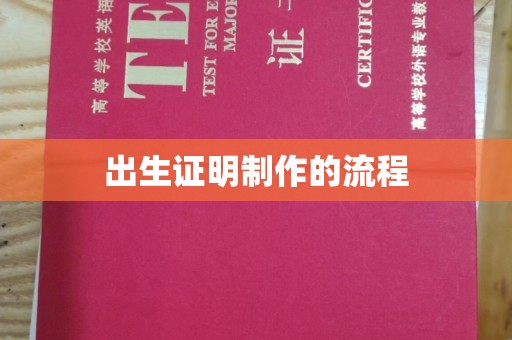旅顺口出生证明制作的流程