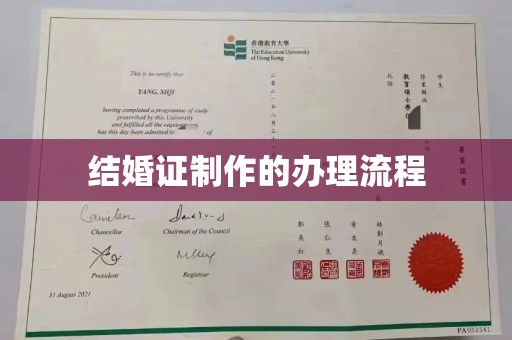 旅顺口结婚证制作的办理流程