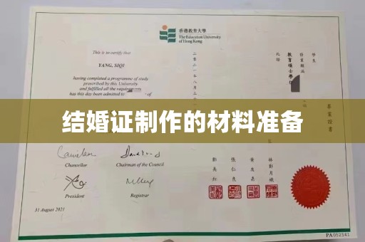 旅顺口结婚证制作的材料准备
