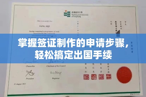 旅顺口掌握签证制作的申请步骤，轻松搞定出国手续