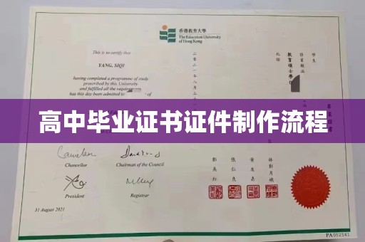 旅顺口高中毕业证书证件制作流程