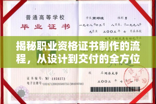 旅顺口揭秘职业资格证书制作的流程，从设计到交付的全方位解析