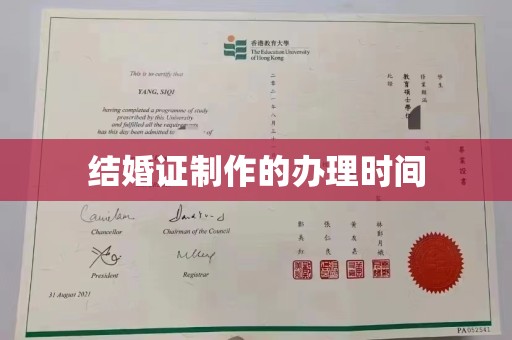 旅顺口结婚证制作的办理时间