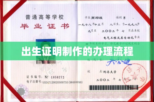旅顺口出生证明制作的办理流程